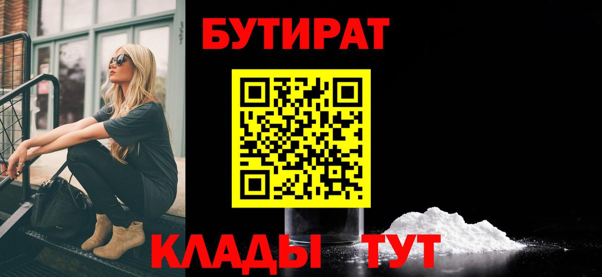 БУТИРАТ  БУТИРАТ буратино  Вход с VPN  Белая Калитва 