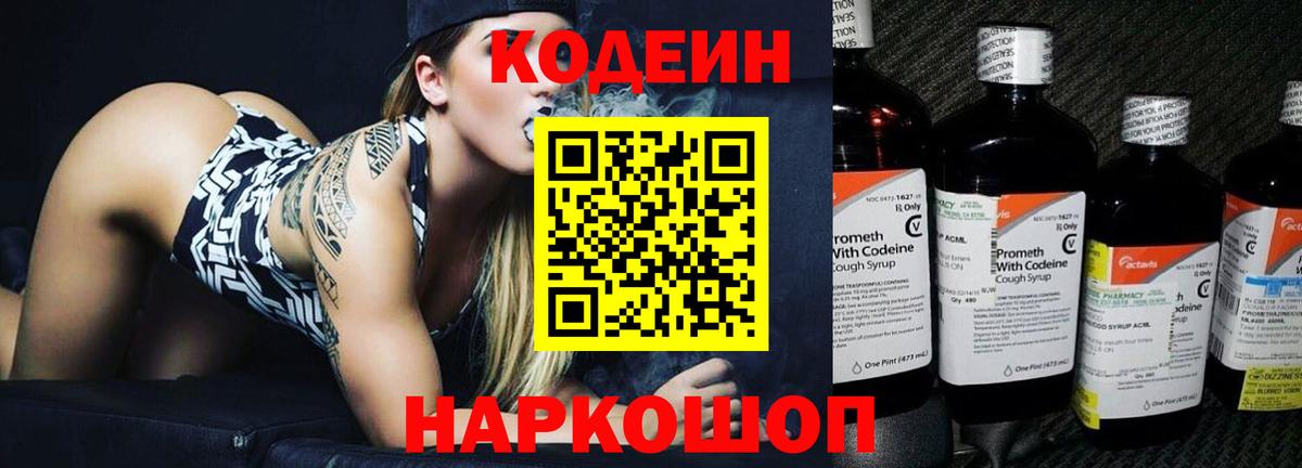 Codein Purple Drank Белая Калитва